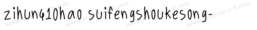 zihun410hao suifengshoukesong字体转换